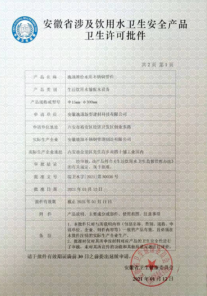 不銹鋼管件衛生許可批件1